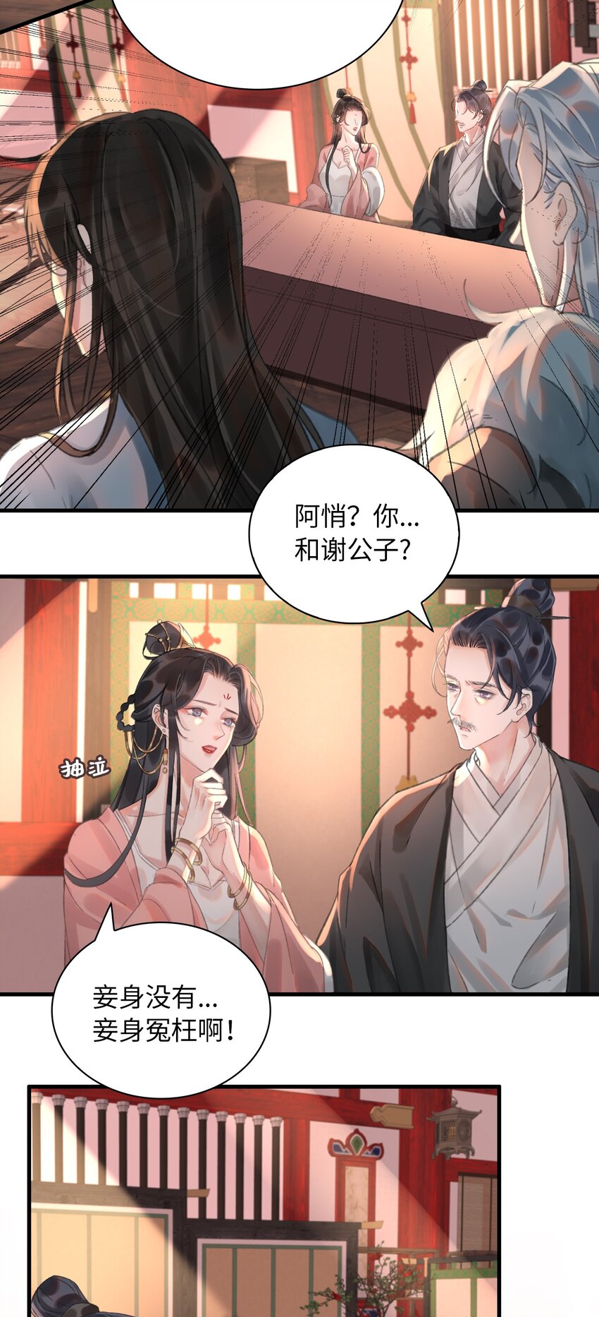 细雨不知归漫画免费下拉式奇漫屋漫画,第6话 下毒2图