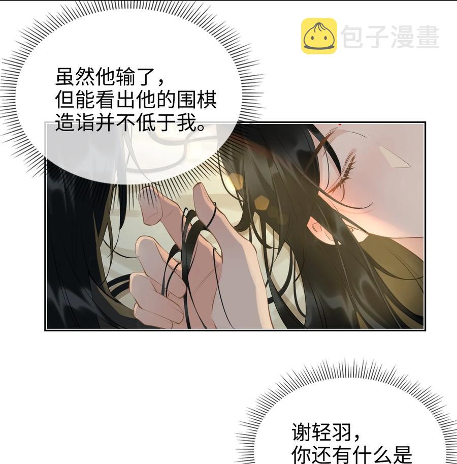 细雨不知归漫画免费下拉式奇漫屋漫画,第31话 江霖2图