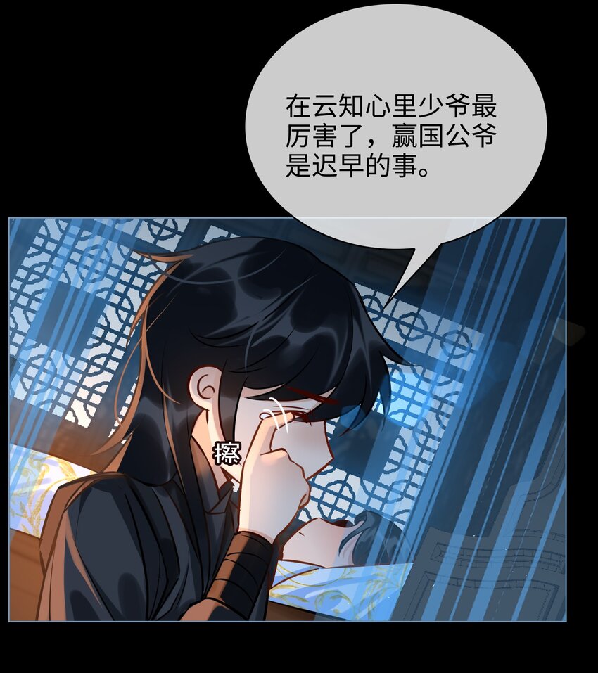 细雨不知归原著小说免费漫画,番外 云知，你在哪里？2图