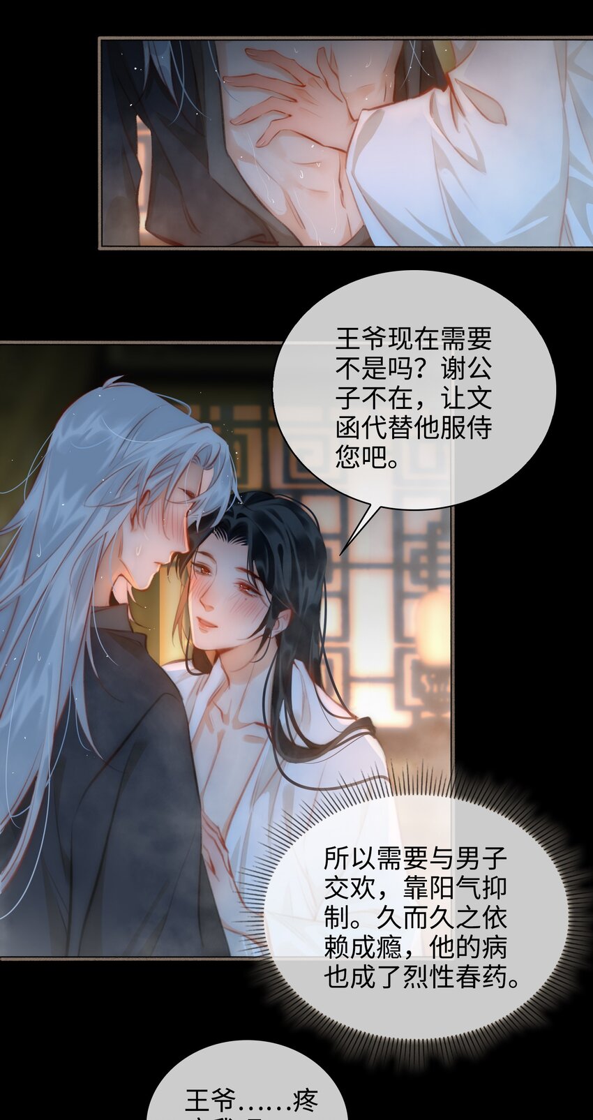 细雨不知归漫画免费下拉式奇漫屋漫画,第50话 思念1图