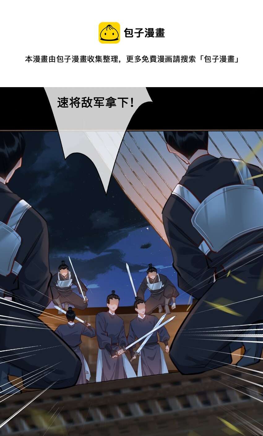 细雨不知归漫画免费下拉式奇漫屋漫画,第53话 护你安危1图