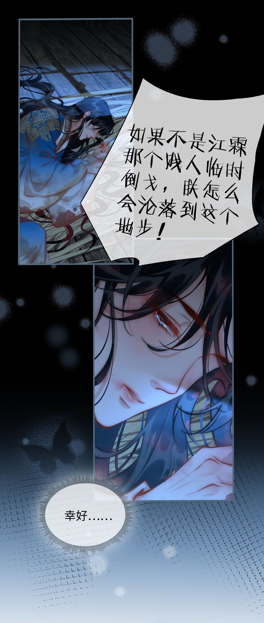 细雨不知归漫画免费下拉式奇漫屋漫画,第51话 魏雨的反击2图