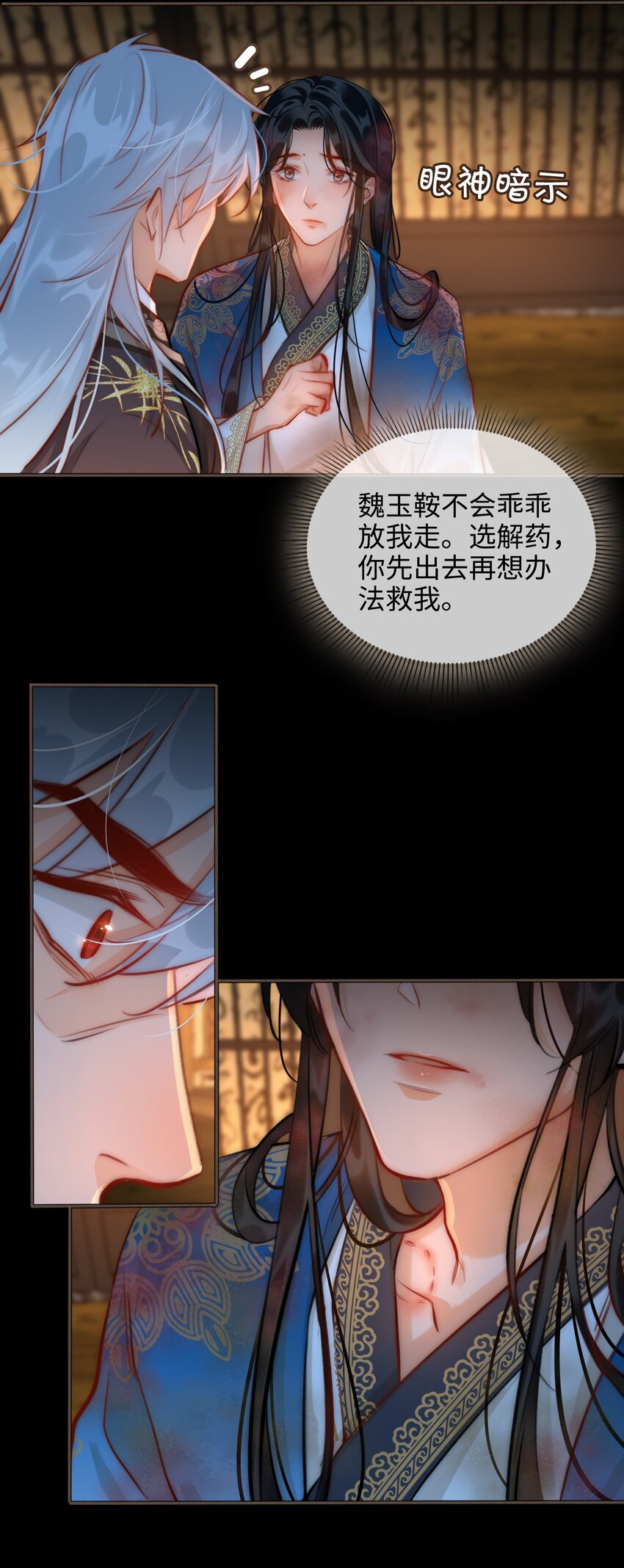 细雨不知归漫画免费下拉式奇漫屋漫画,第52话 敢动我的人！2图