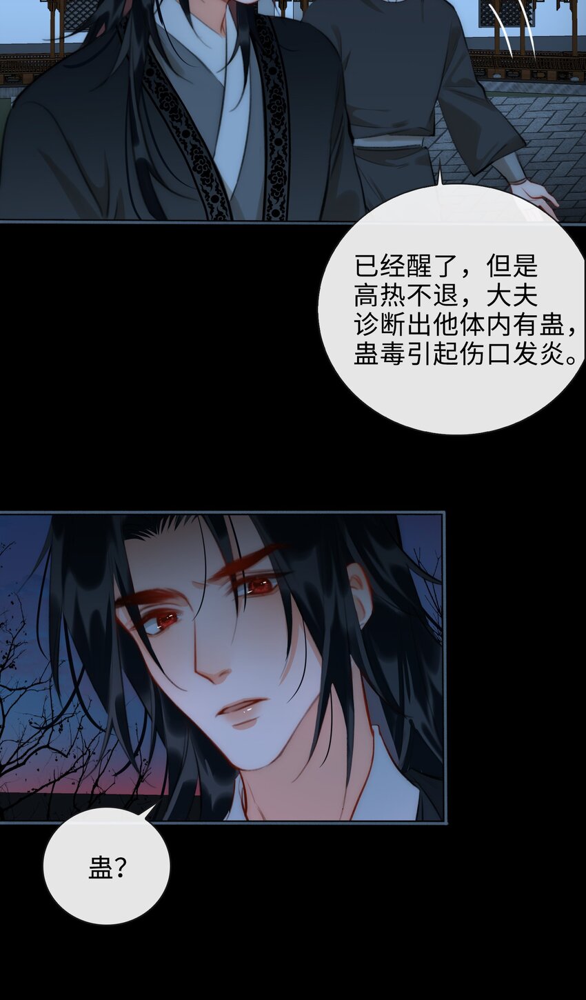 细雨不知归漫画免费下拉式奇漫屋漫画,第49话 轻羽，你在哪里？2图