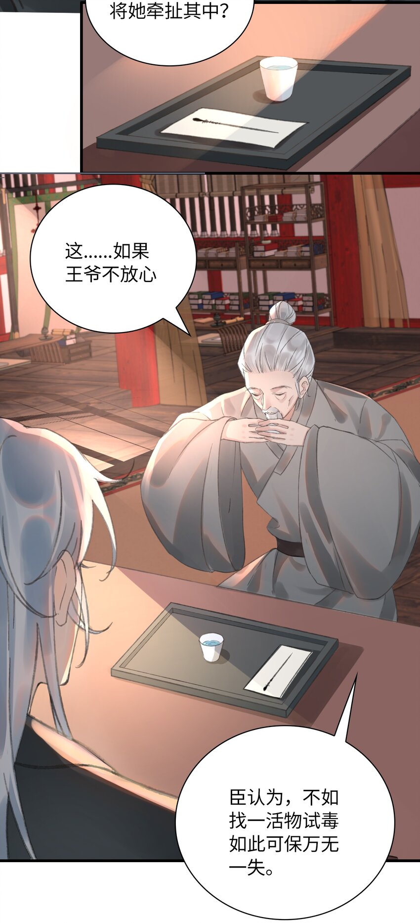 细雨不知归漫画免费下拉式奇漫屋漫画,第6话 下毒2图