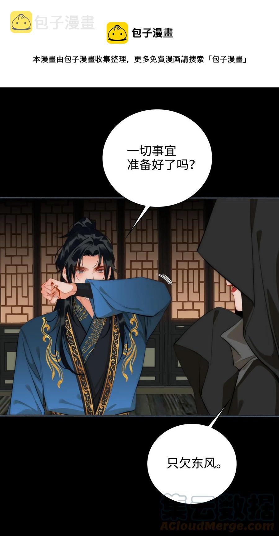 细雨不知归漫画免费下拉式奇漫屋漫画,第46话 山雨将至1图