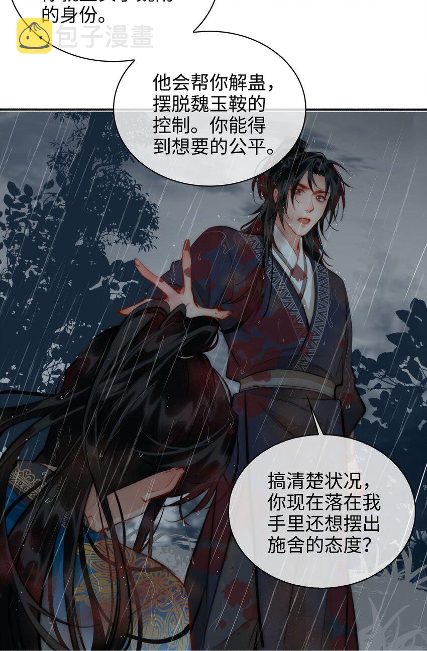 细雨不知归漫画免费下拉式奇漫屋漫画,第51话 魏雨的反击2图