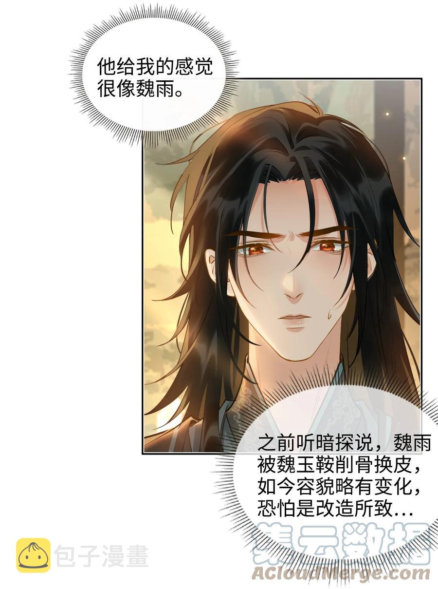 细雨不知归漫画免费下拉式奇漫屋漫画,第32话 是你吗？1图