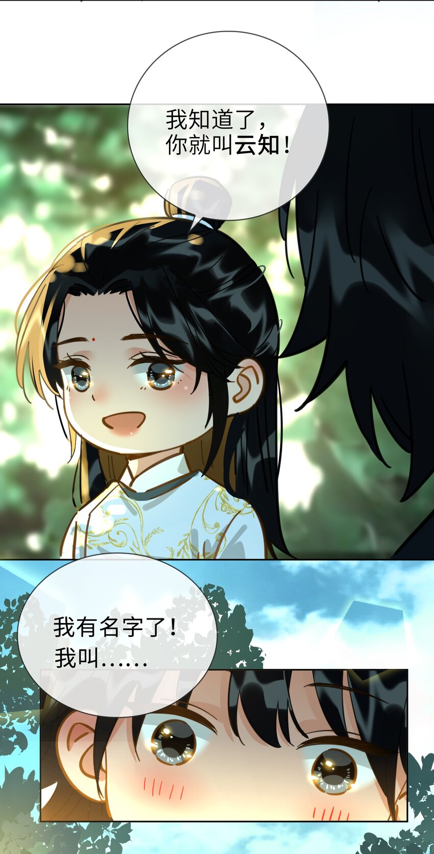 细雨不知归漫画免费下拉式奇漫屋漫画,番外下 云知1图