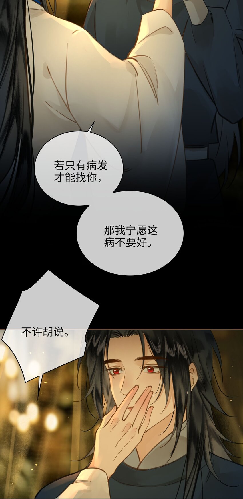 细雨不知归漫画免费下拉式奇漫屋漫画,第77话 夜袭1图