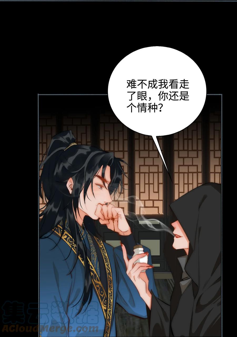 细雨不知归漫画免费下拉式奇漫屋漫画,第46话 山雨将至1图