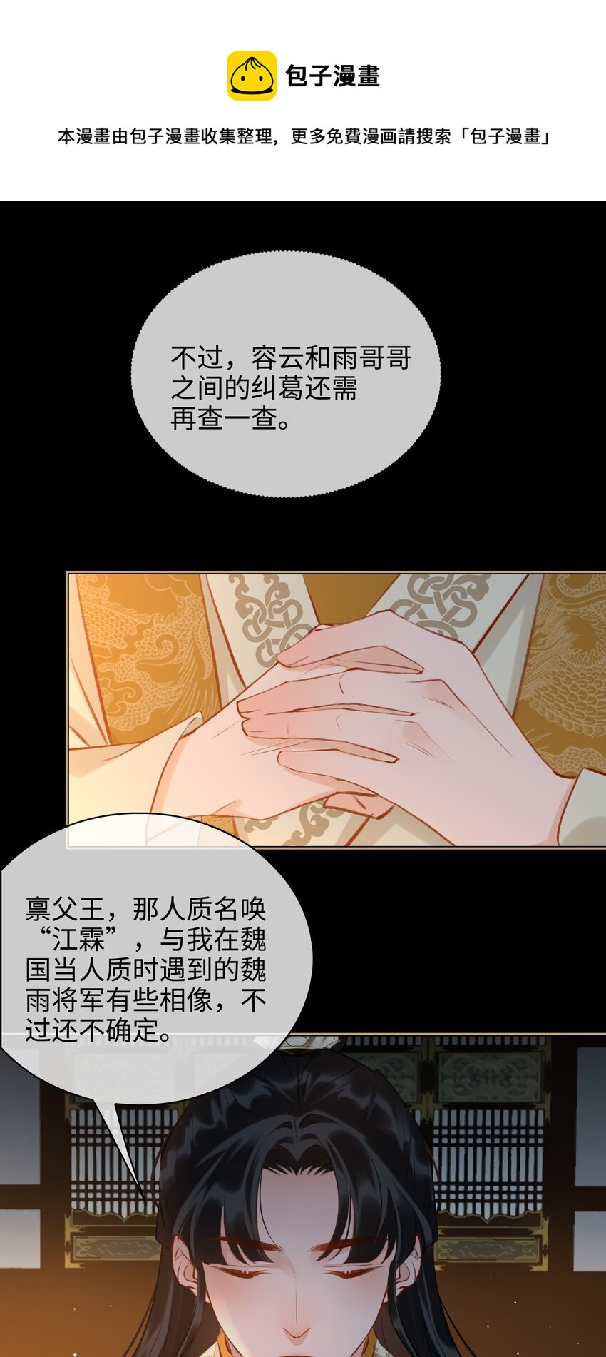 细雨不知归漫画免费下拉式奇漫屋漫画,第40话 暗潮汹涌1图