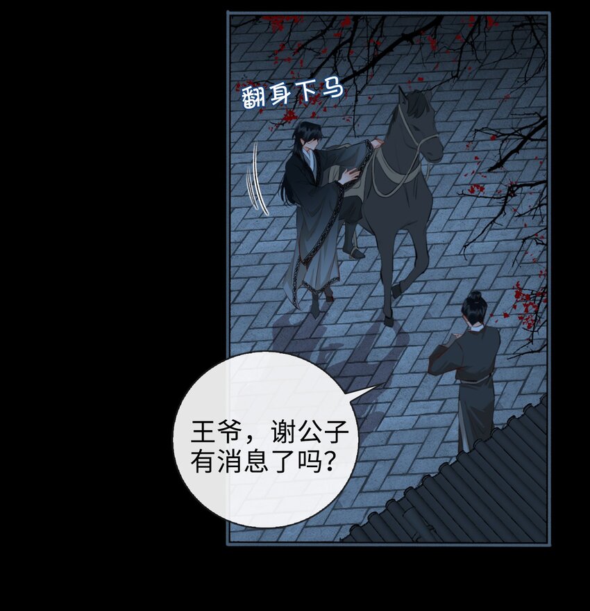 细雨不知归漫画免费下拉式奇漫屋漫画,第49话 轻羽，你在哪里？2图