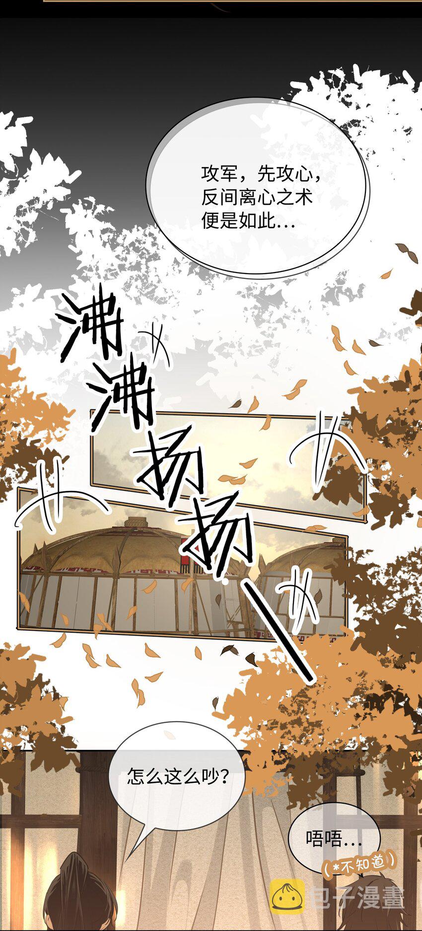 细雨不知归漫画免费下拉式奇漫屋漫画,第23话 是醋意还是？2图