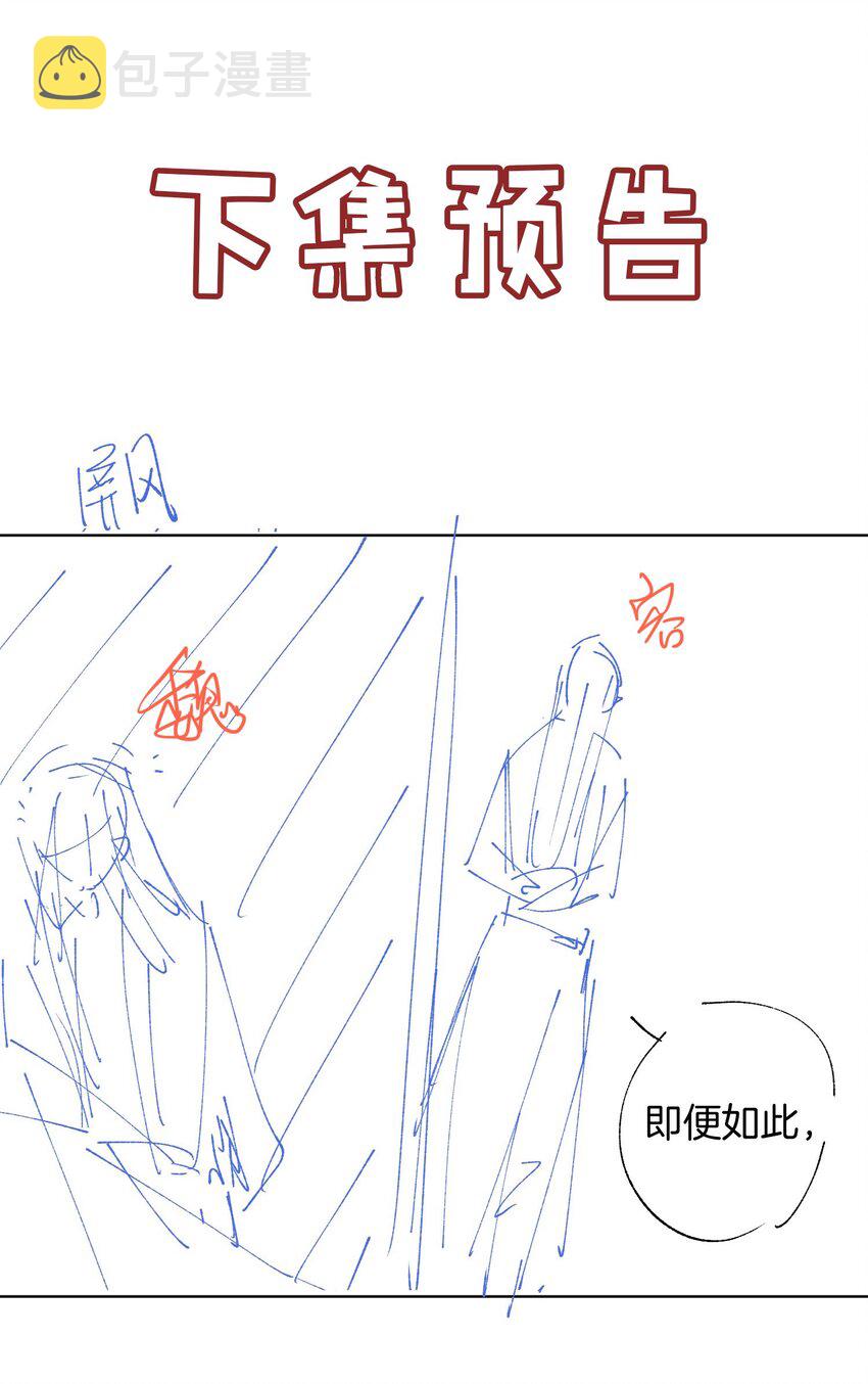 细雨不知归漫画免费下拉式奇漫屋漫画,第51话 魏雨的反击1图