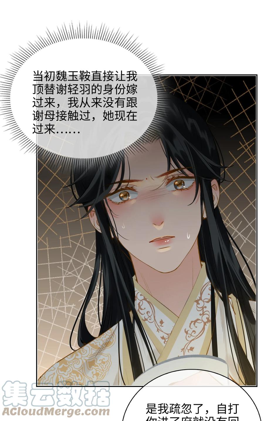 细雨不知归漫画免费下拉式奇漫屋漫画,第37话 落水1图