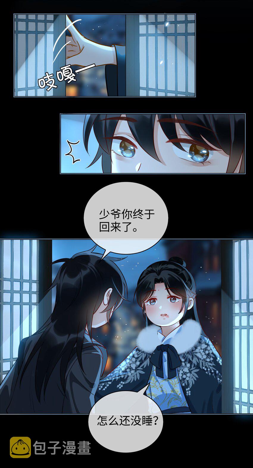 细雨不知归漫画免费下拉式奇漫屋漫画,番外 心动1图