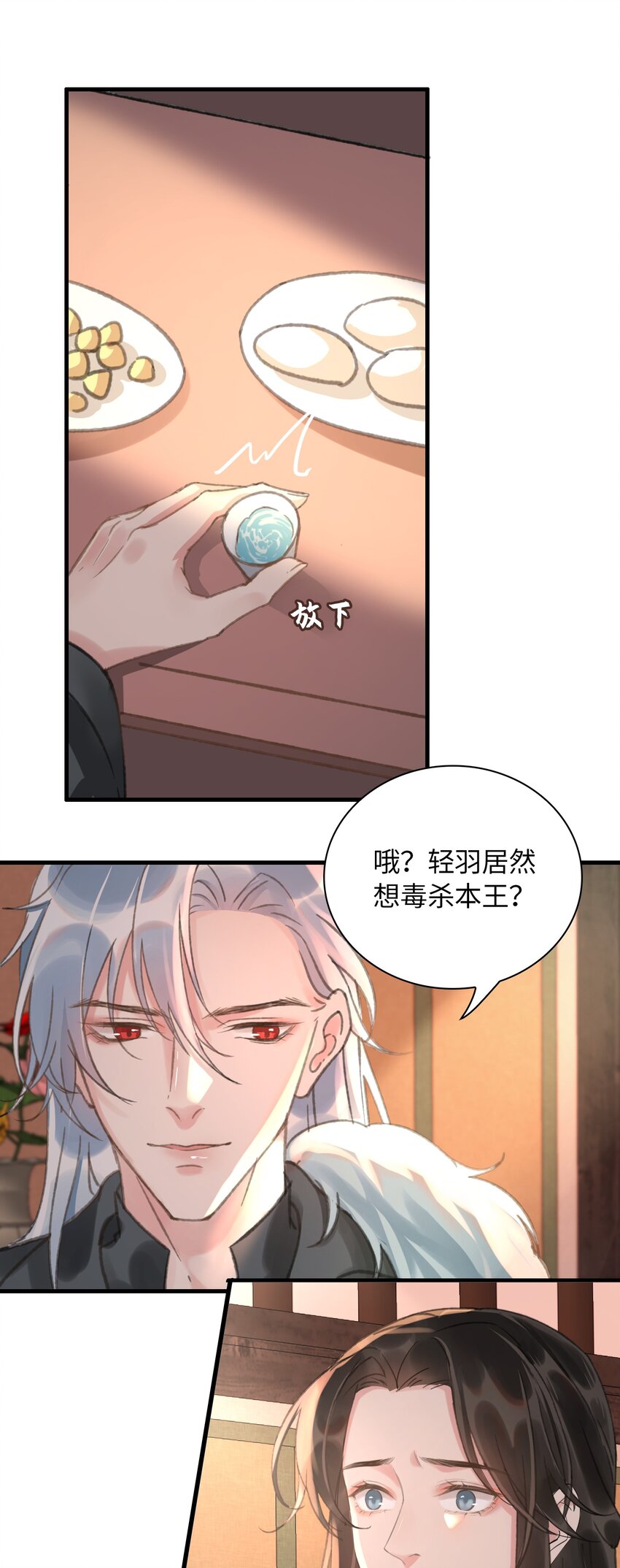 细雨不知归漫画免费下拉式奇漫屋漫画,第6话 下毒1图