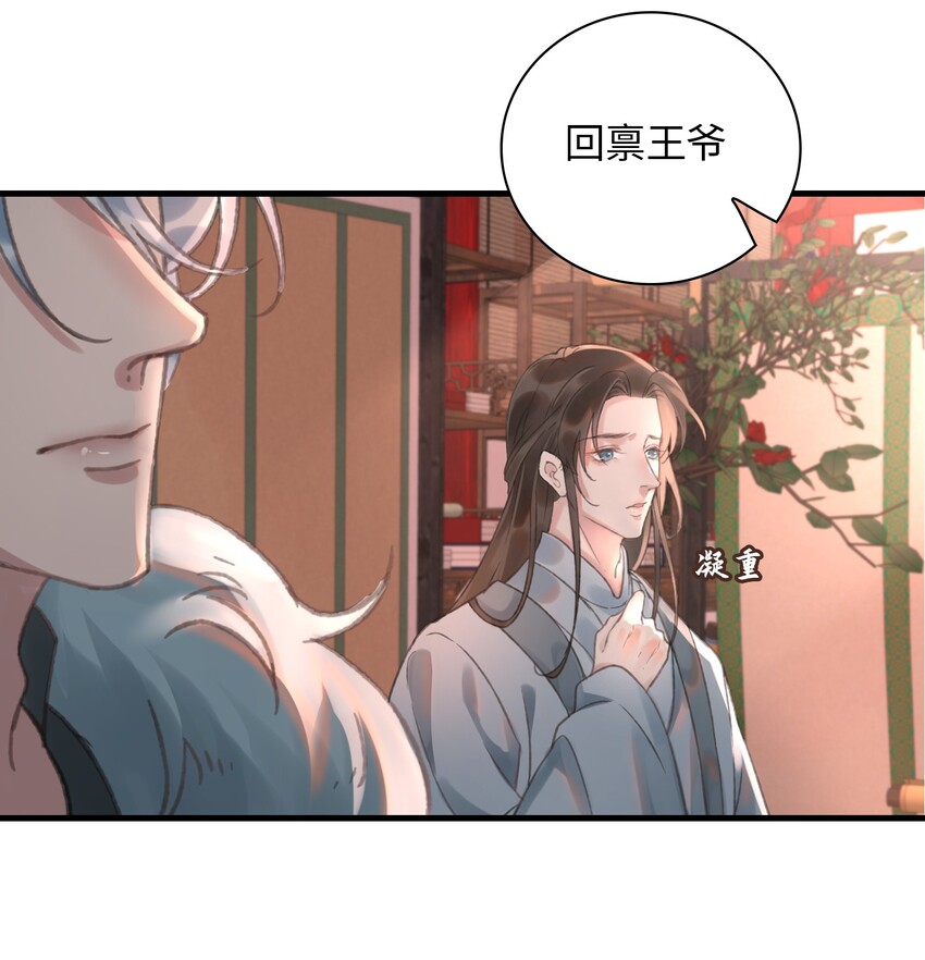 细雨不知归漫画免费下拉式奇漫屋漫画,第6话 下毒1图