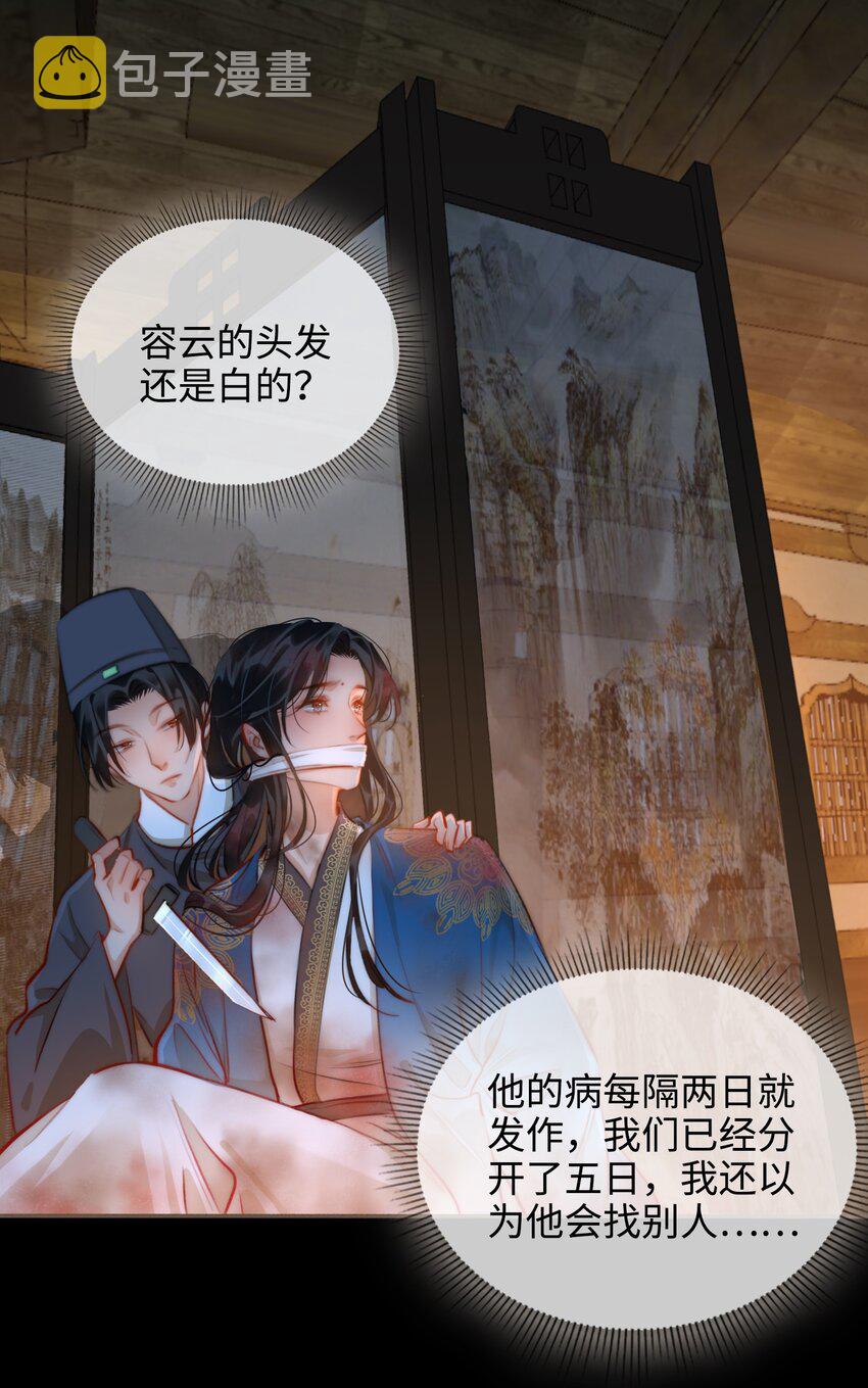 细雨不知归漫画免费下拉式奇漫屋漫画,第52话 敢动我的人！2图