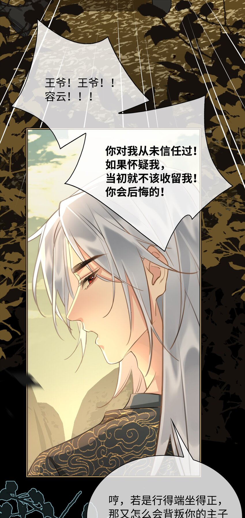 细雨不知归漫画免费下拉式奇漫屋漫画,第23话 是醋意还是？1图