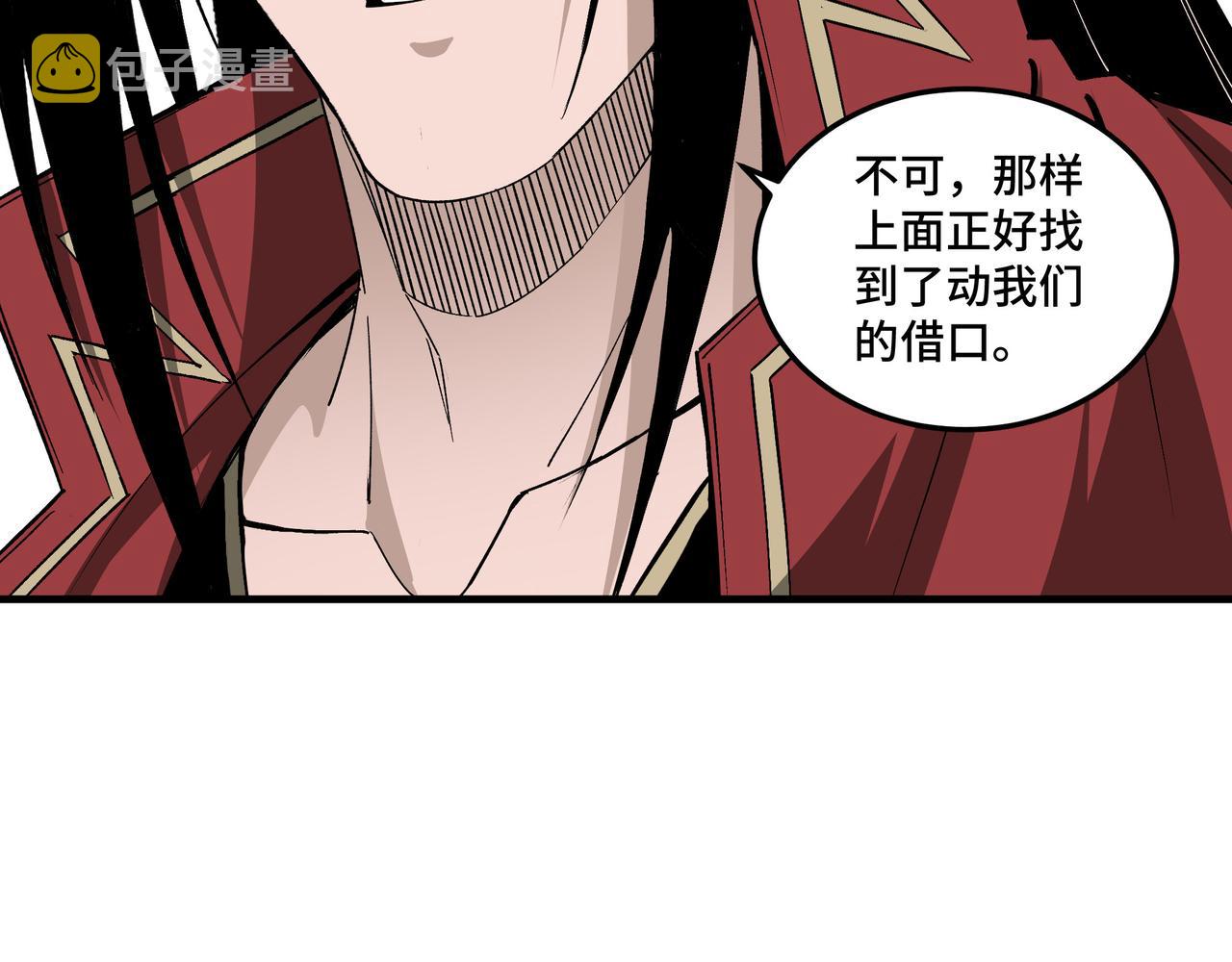最强反派系统漫画,第174话 反骨1图