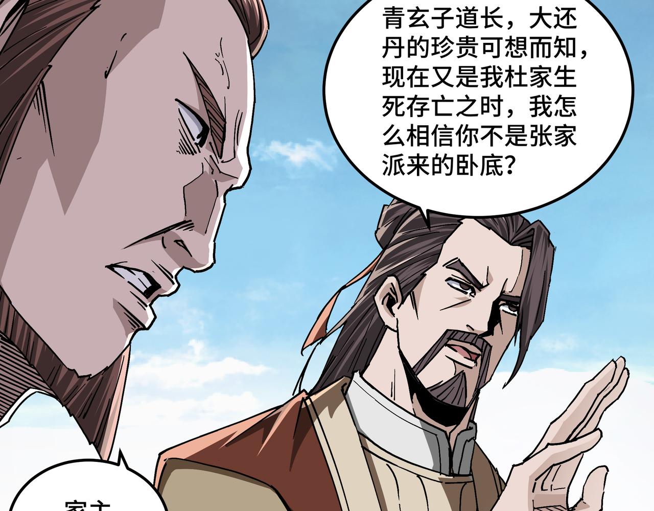 最强反派系统漫画,第187话 收徒2图