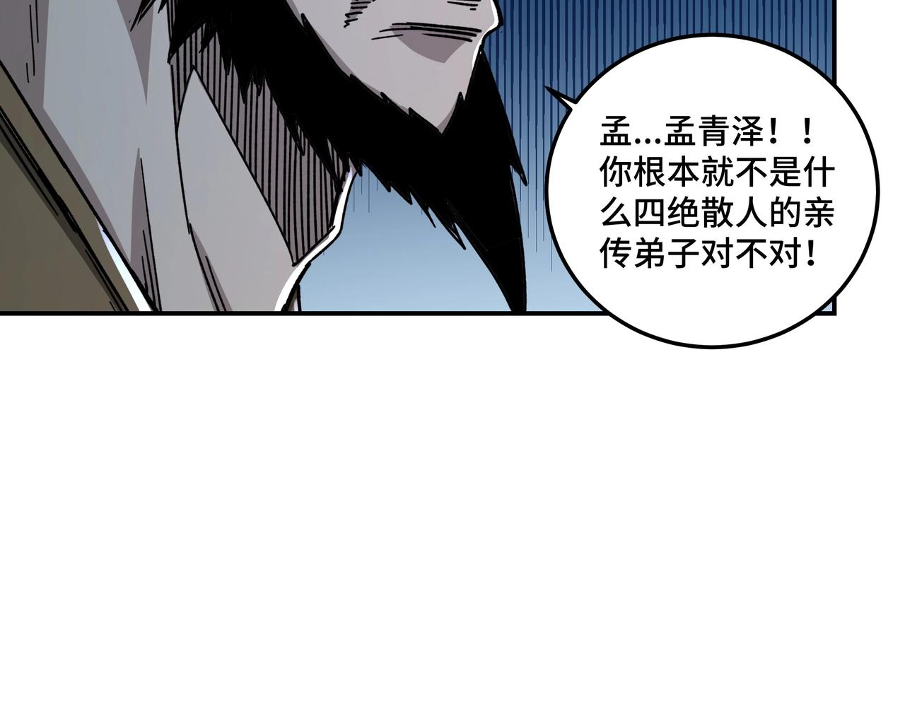 最强反派系统漫画,第71话 棋子而已！2图