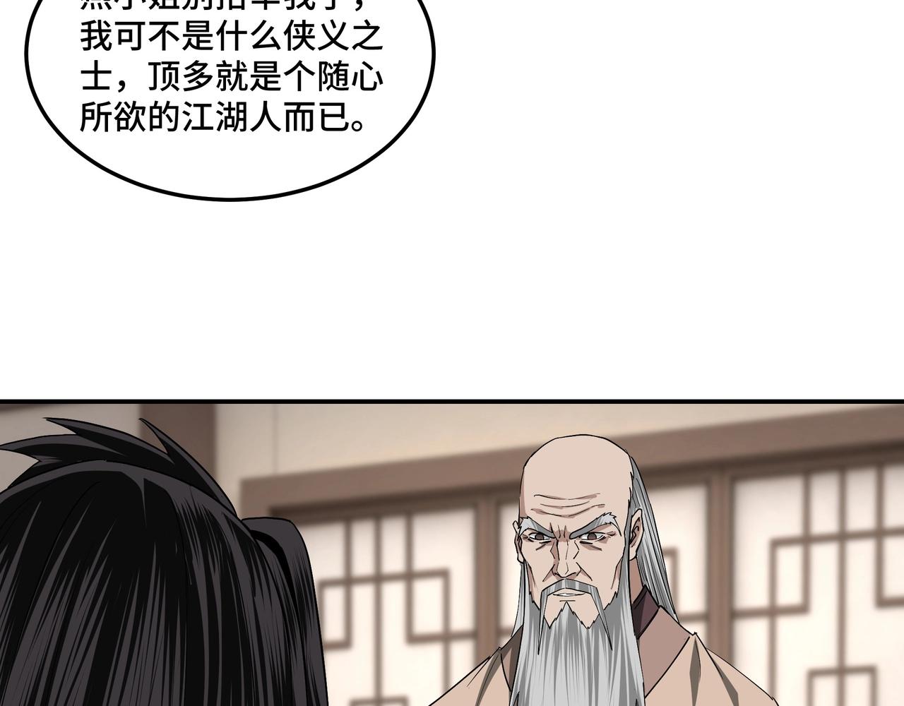 最强反派系统漫画,第62话 侠义之士1图