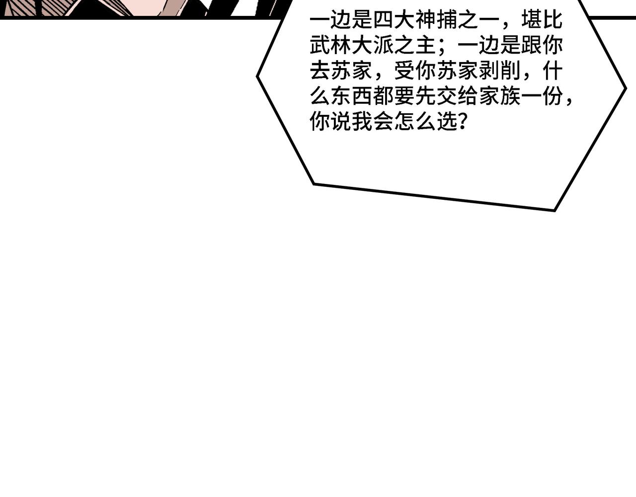 最强反派系统漫画,第277话威胁1图