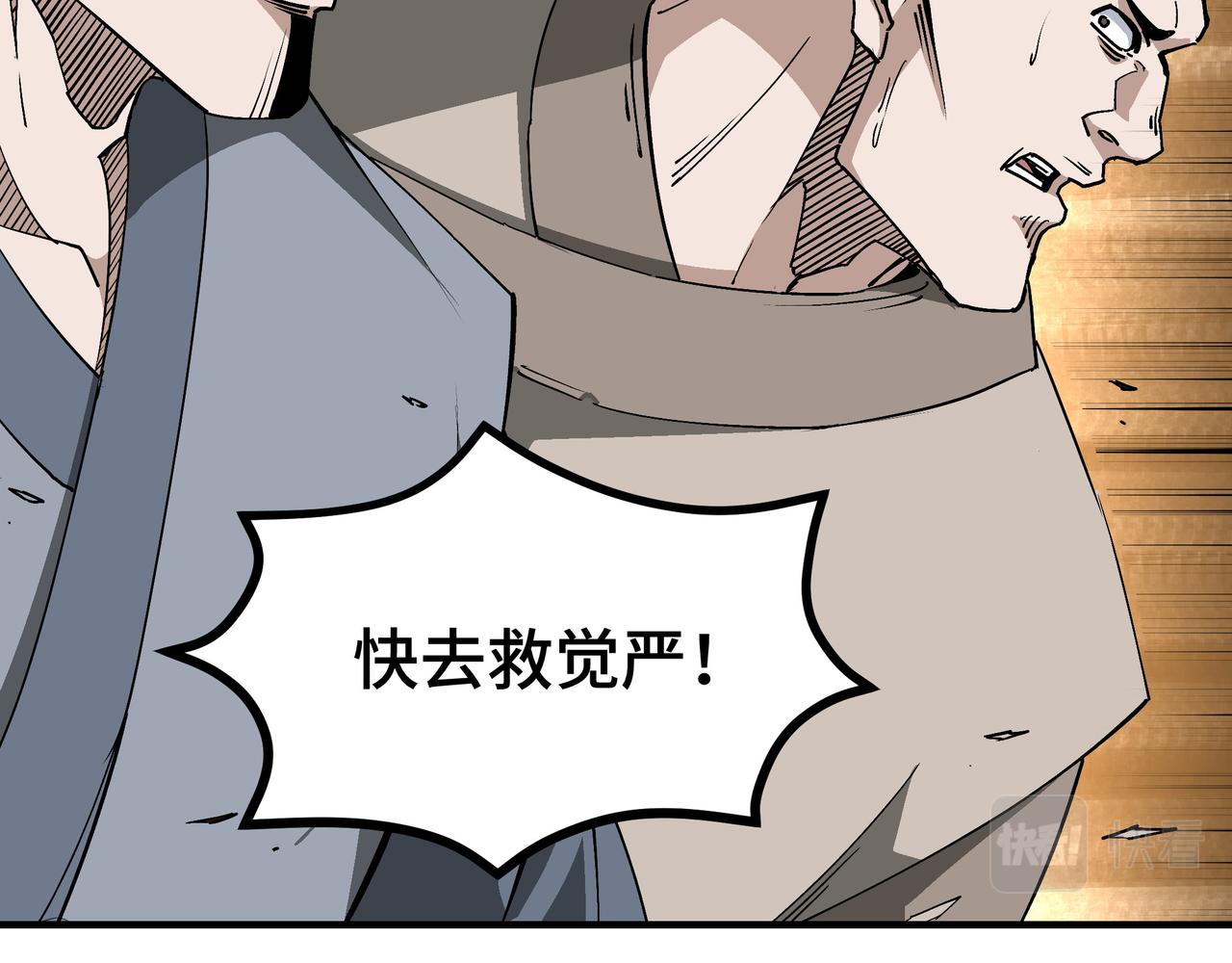 最强反派系统漫画,第270话乱战2图