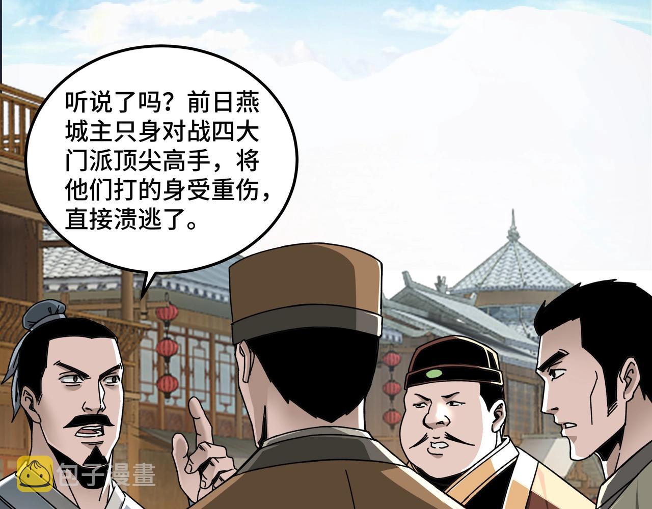 最强反派系统漫画,第79话 英雄垂暮1图