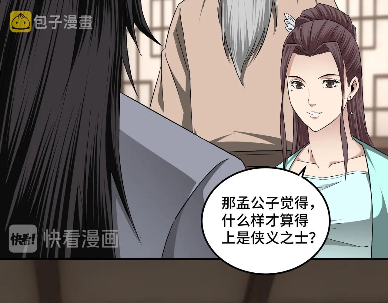 最强反派系统漫画,第62话 侠义之士2图