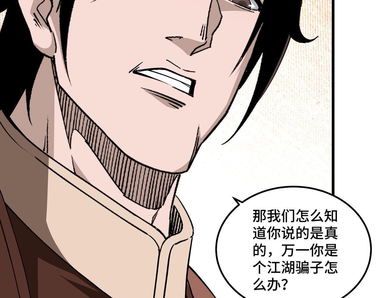 最强反派系统漫画,第164话 江湖菜鸟2图