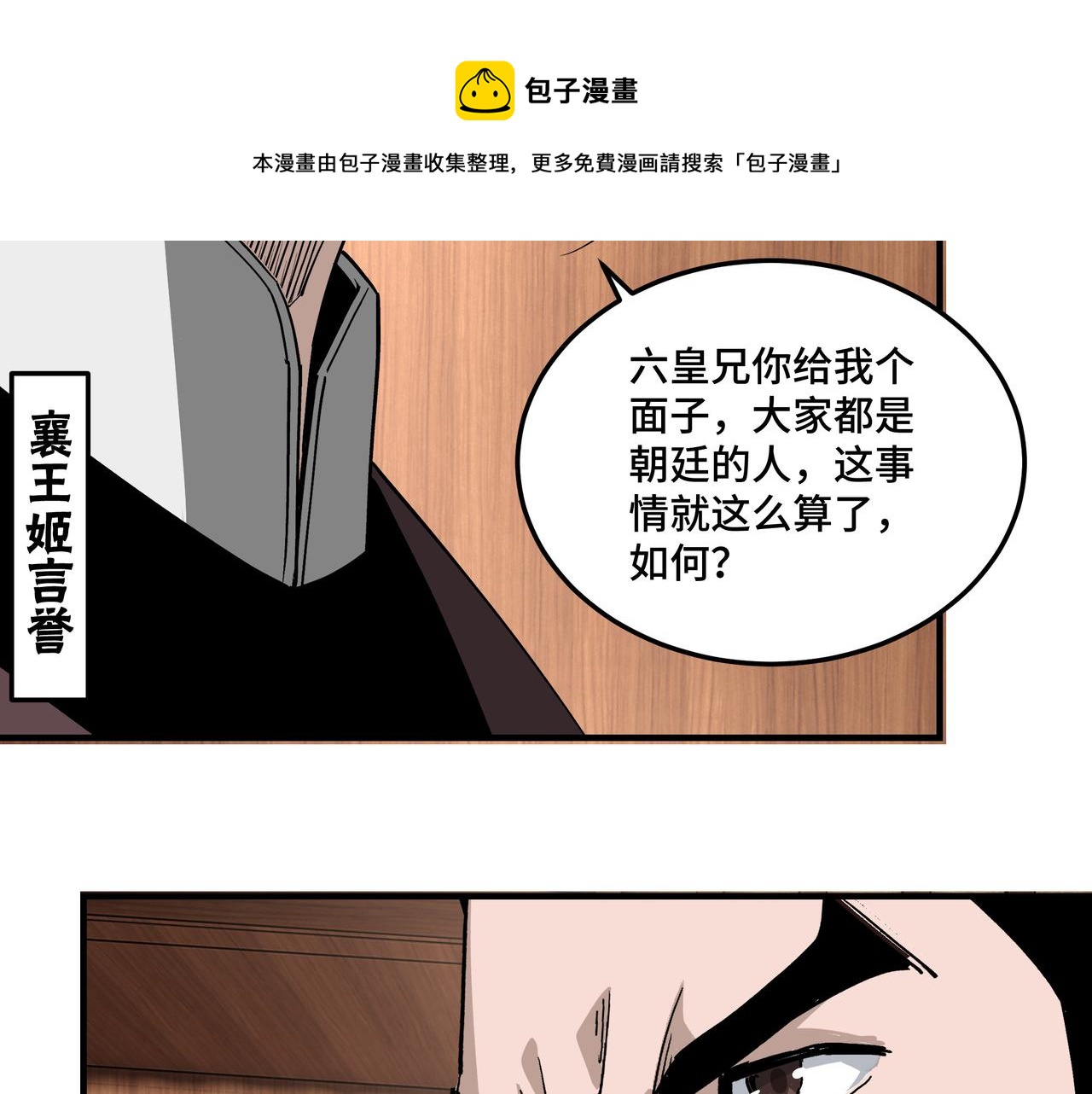 最强反派系统漫画,第232话 洛阳擂开启1图