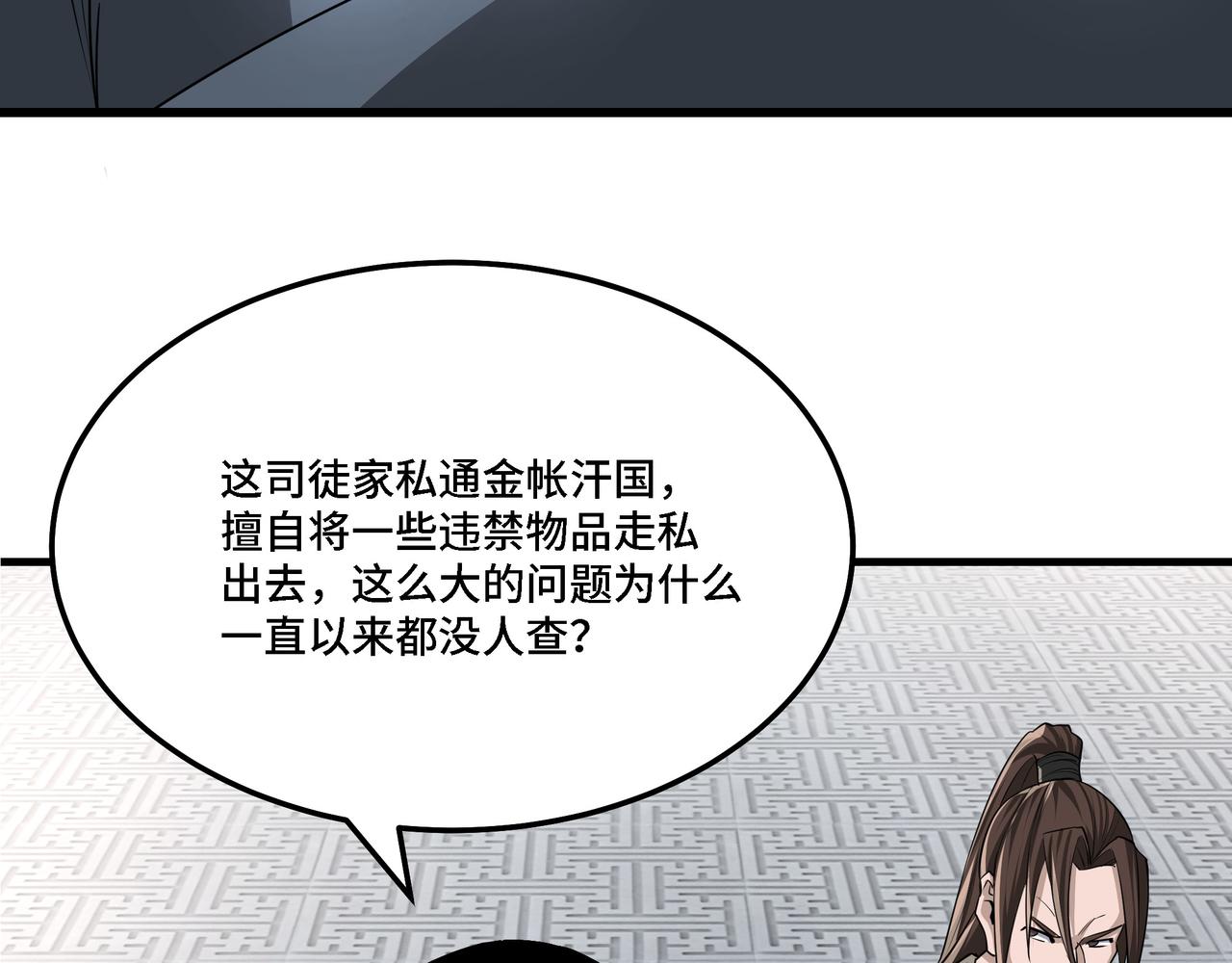 最强反派系统漫画,第298话 徐家1图