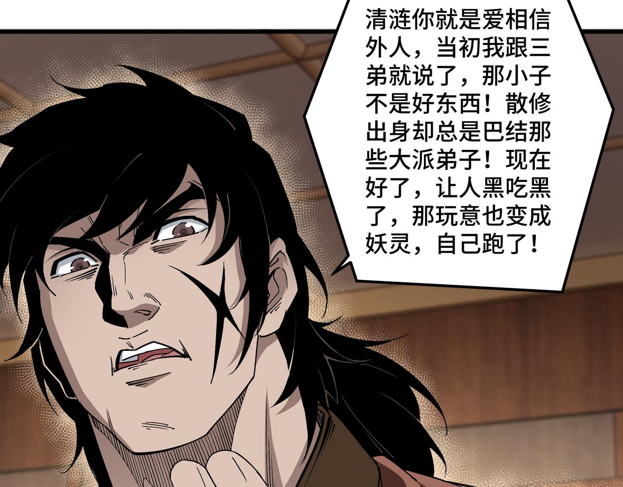 最强反派系统漫画,第183话 废物！1图
