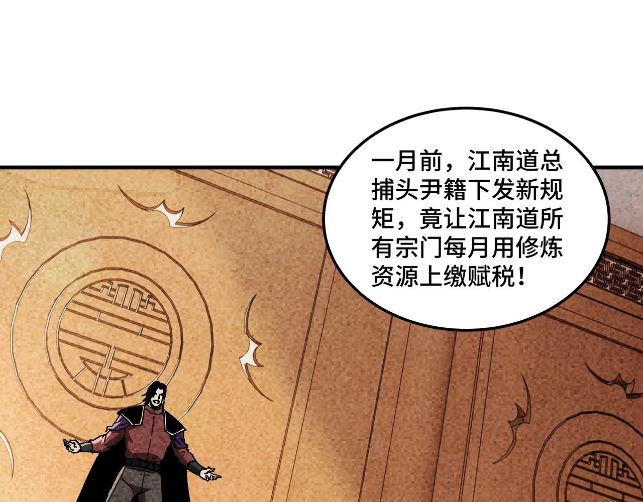 最强反派系统漫画,第191话 交易1图