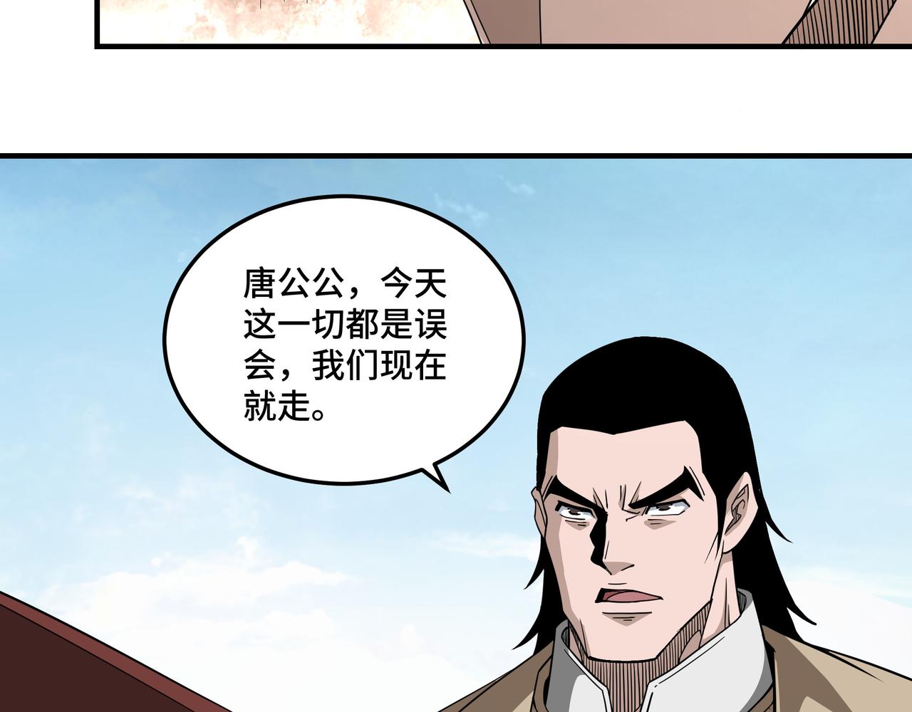 最强反派系统漫画,第245话龙华侯2图