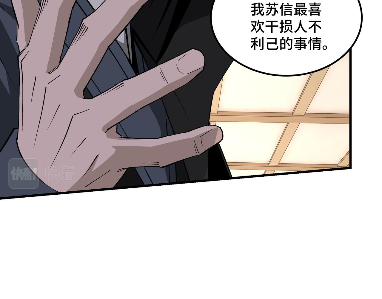 最强反派系统漫画,第256话秘境开启1图