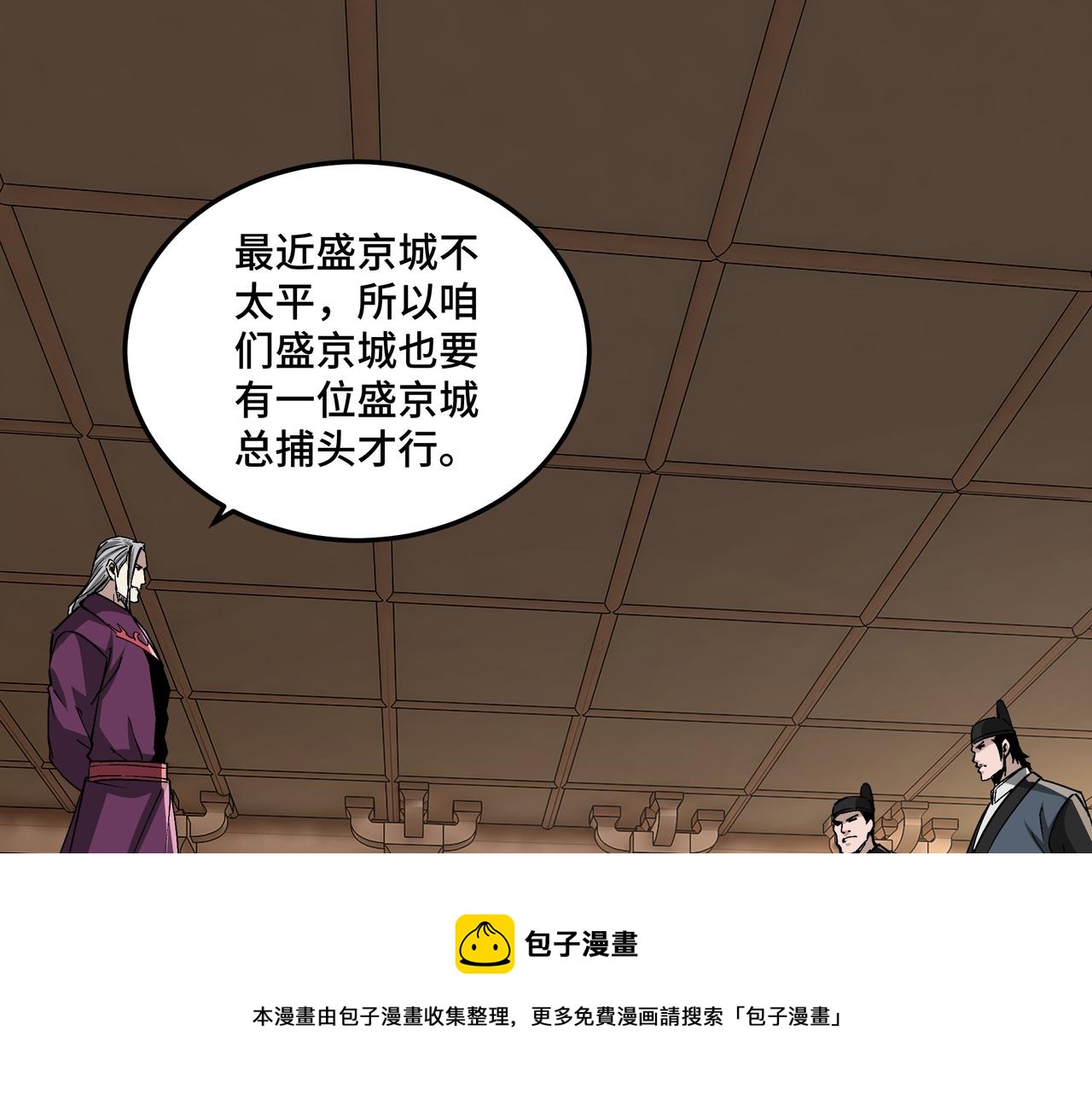 最强反派系统漫画,第240话 盛京城六扇门1图