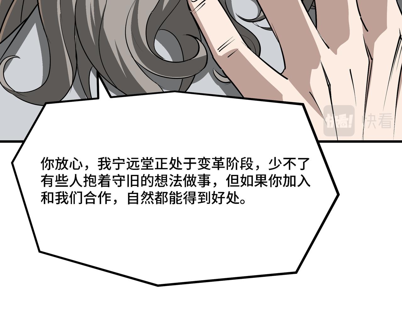 最强反派系统漫画,第277话威胁1图