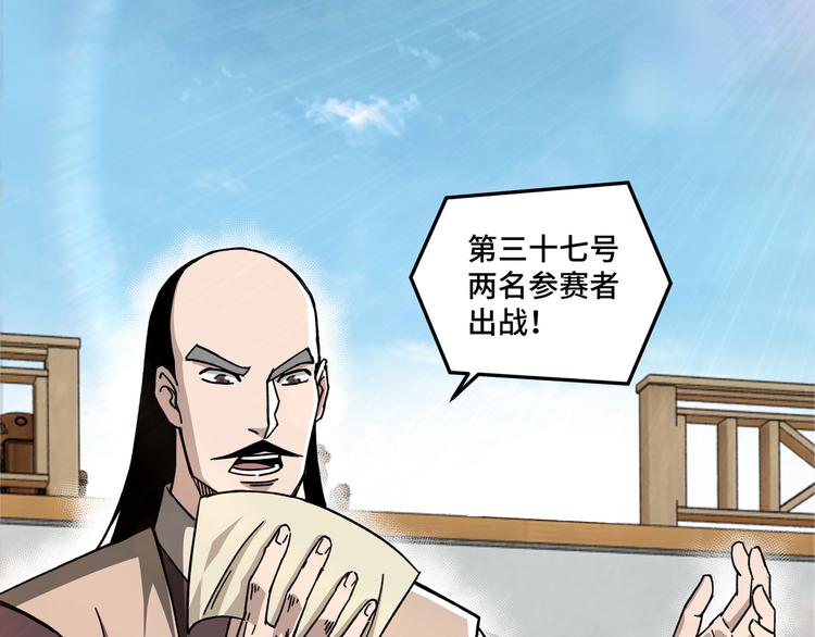 最强反派系统漫画,第95话 比武开始！1图