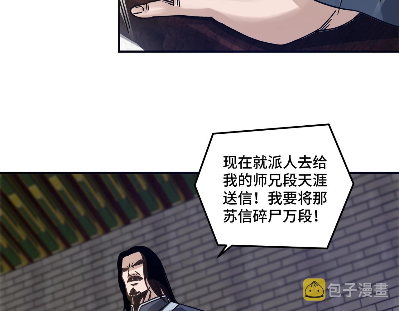 最强反派系统漫画,第90话 仇家上门1图