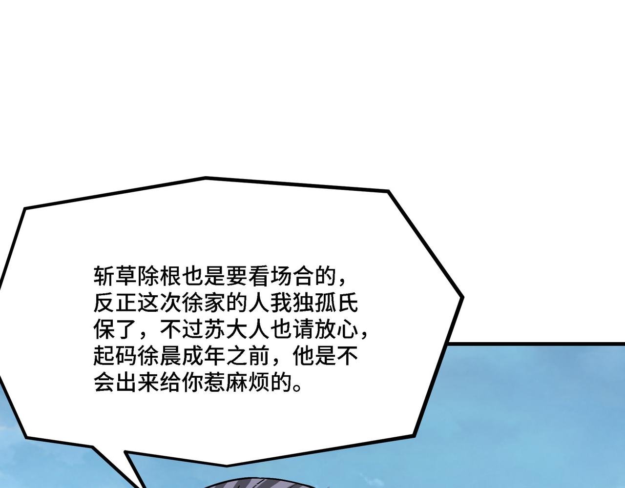 最强反派系统漫画,第305话 黄家1图