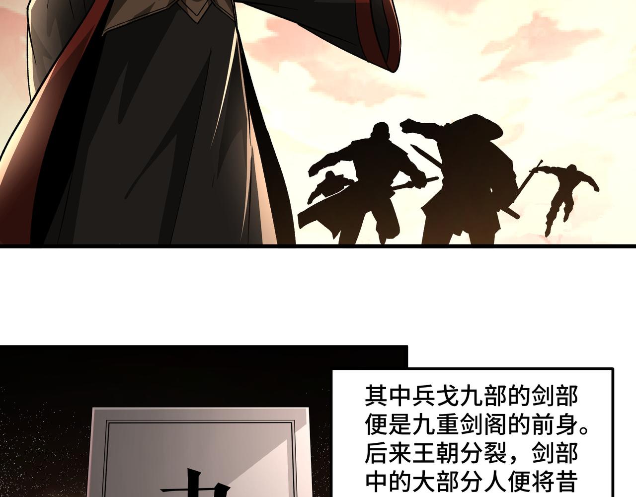 最强反派系统漫画,第210话 九重剑阁2图