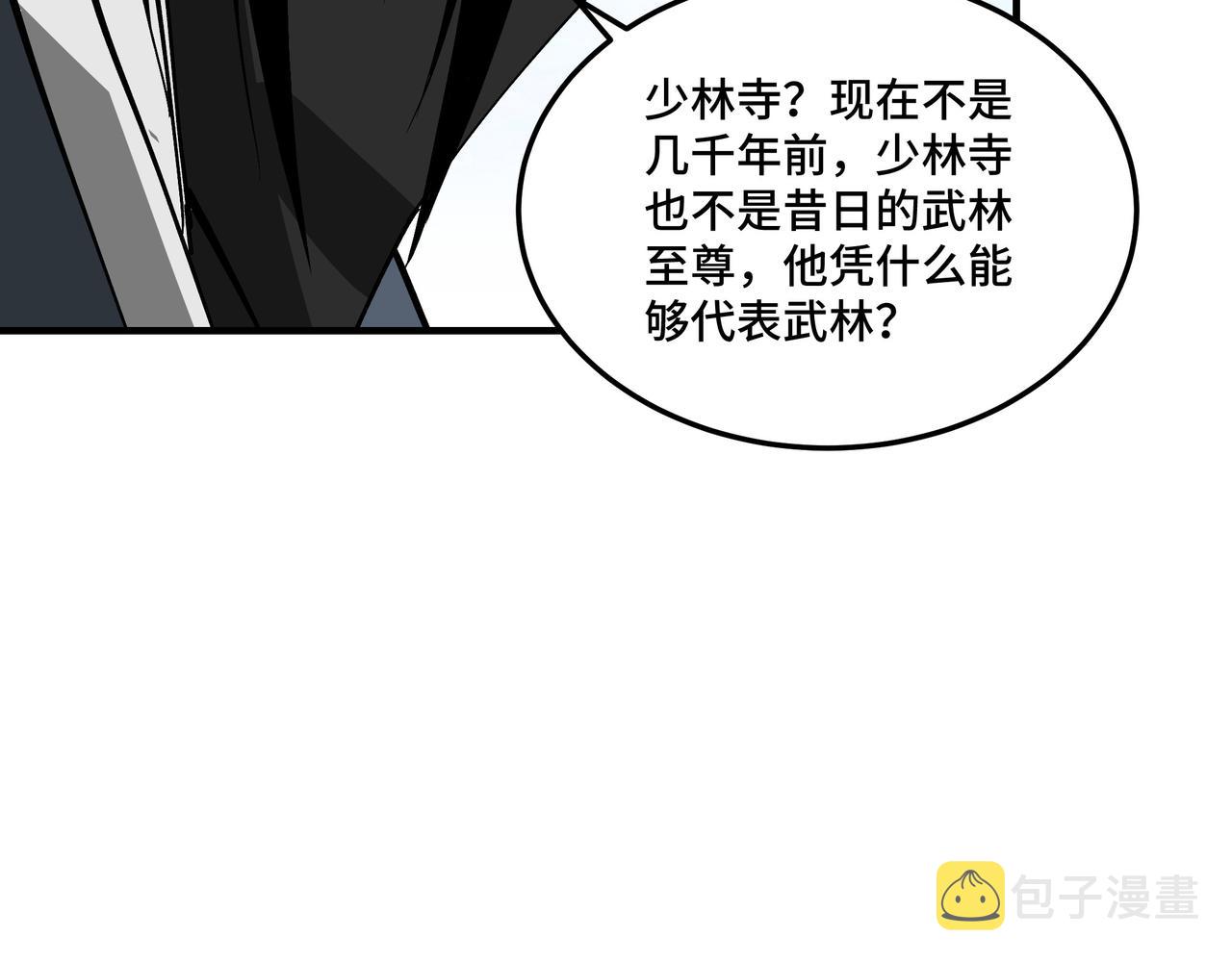 最强反派系统漫画,第256话秘境开启2图