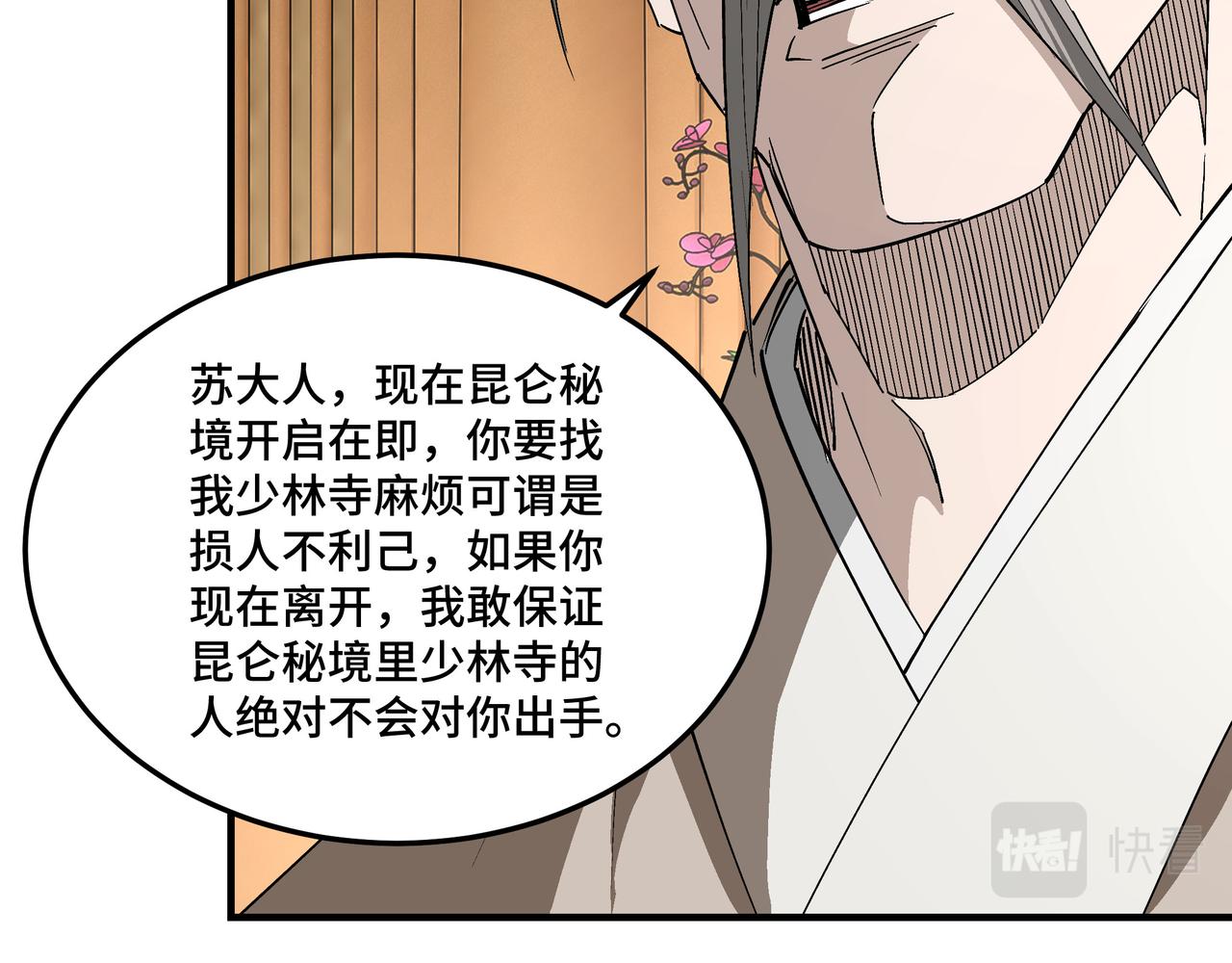 最强反派系统漫画,第255话损人不利己2图