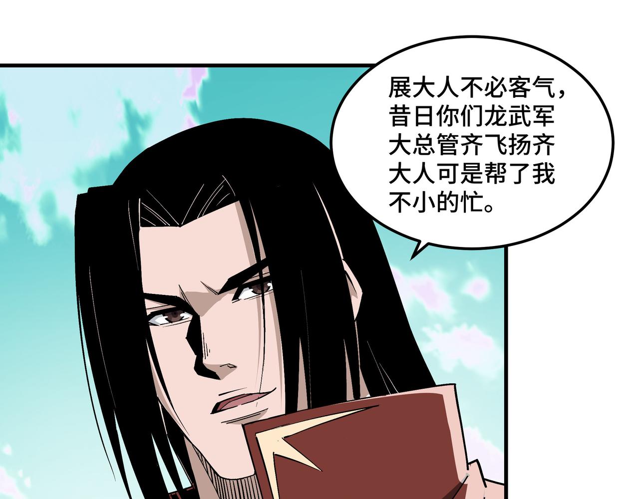 最强反派系统漫画,第259话不需要证据！1图