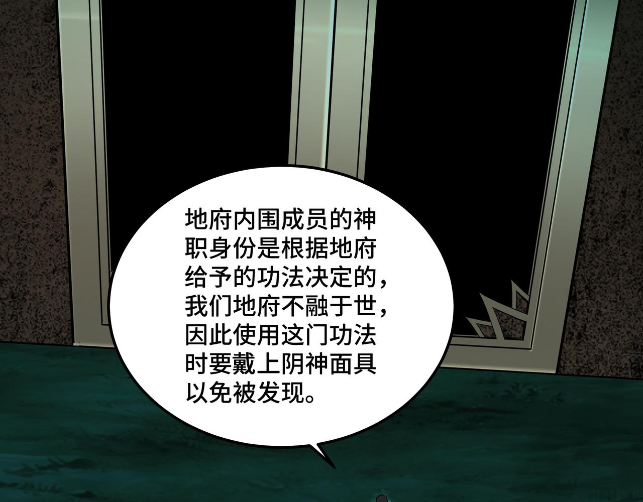 最强反派系统漫画,第179话 地府的福利2图